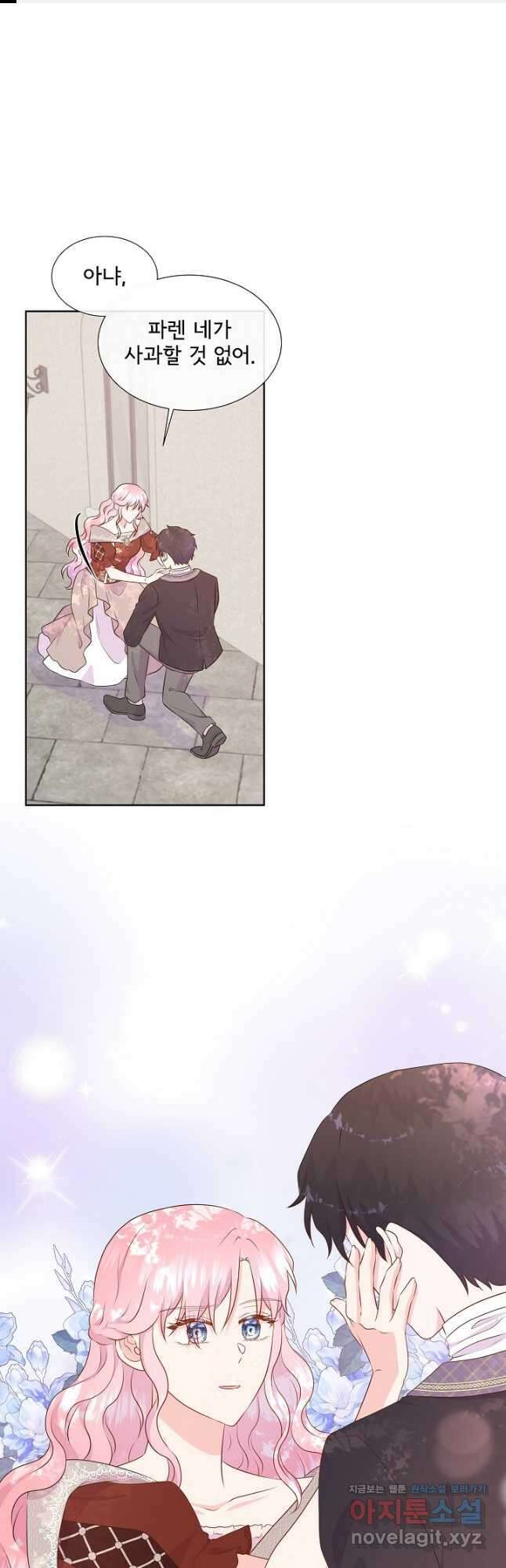 여주를 믿지 마세요 92화 1