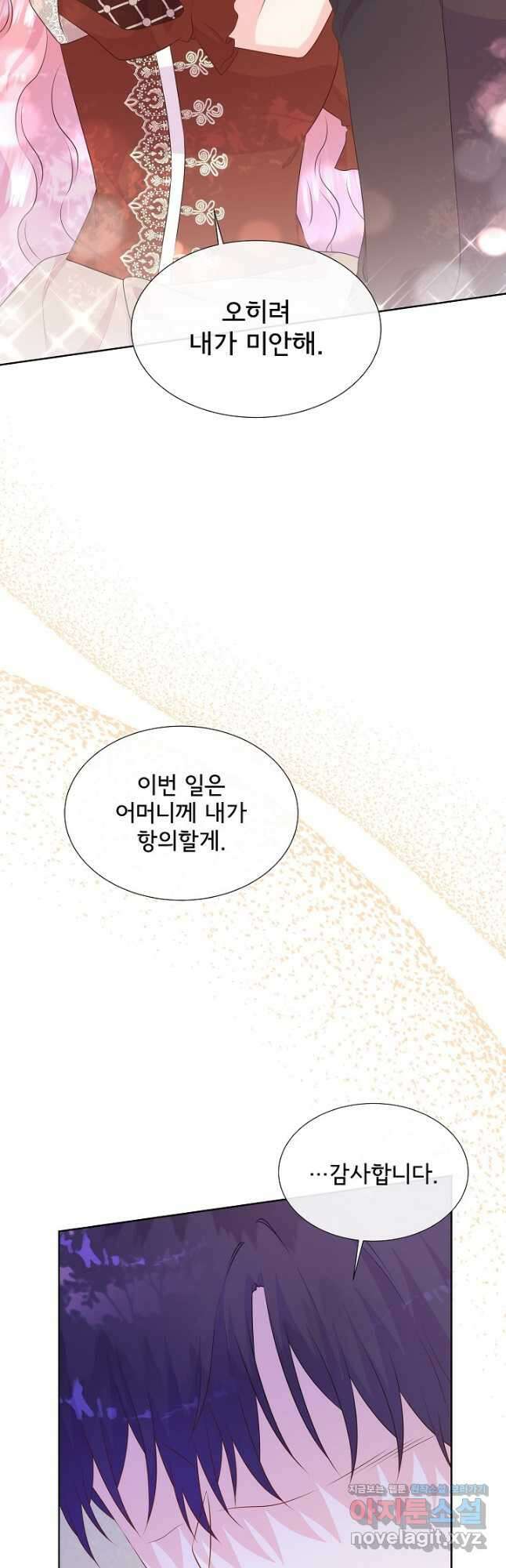 여주를 믿지 마세요 92화 2