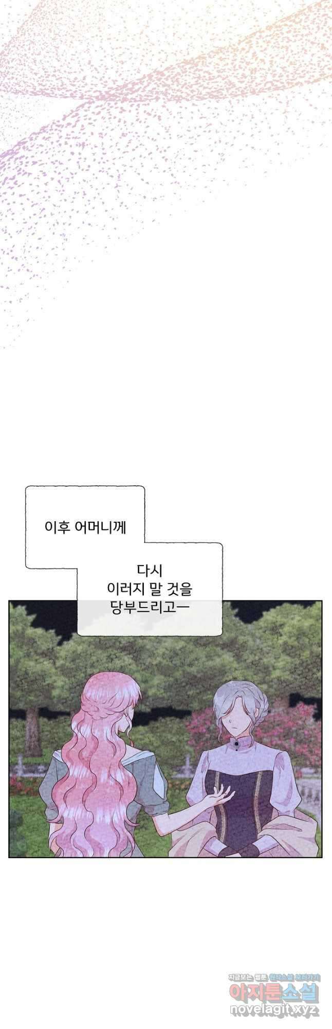 여주를 믿지 마세요 92화 4