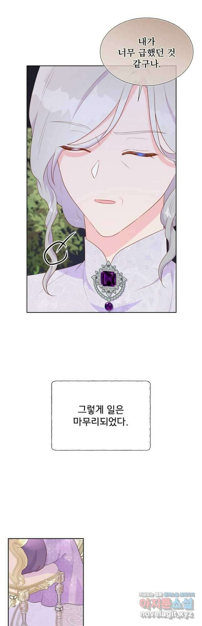 여주를 믿지 마세요 92화 5