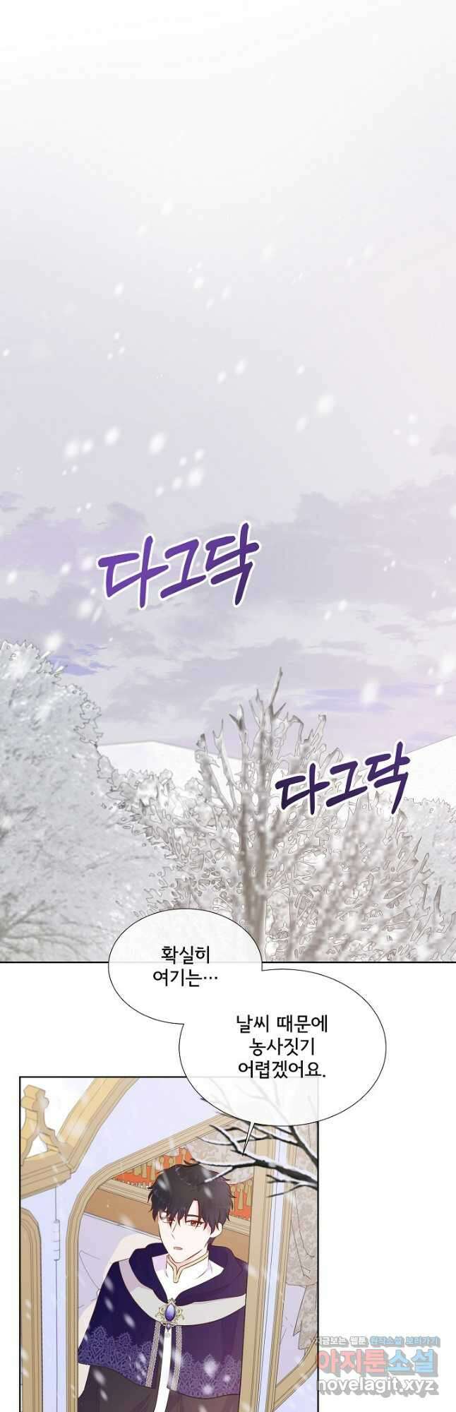 여주를 믿지 마세요 92화 8