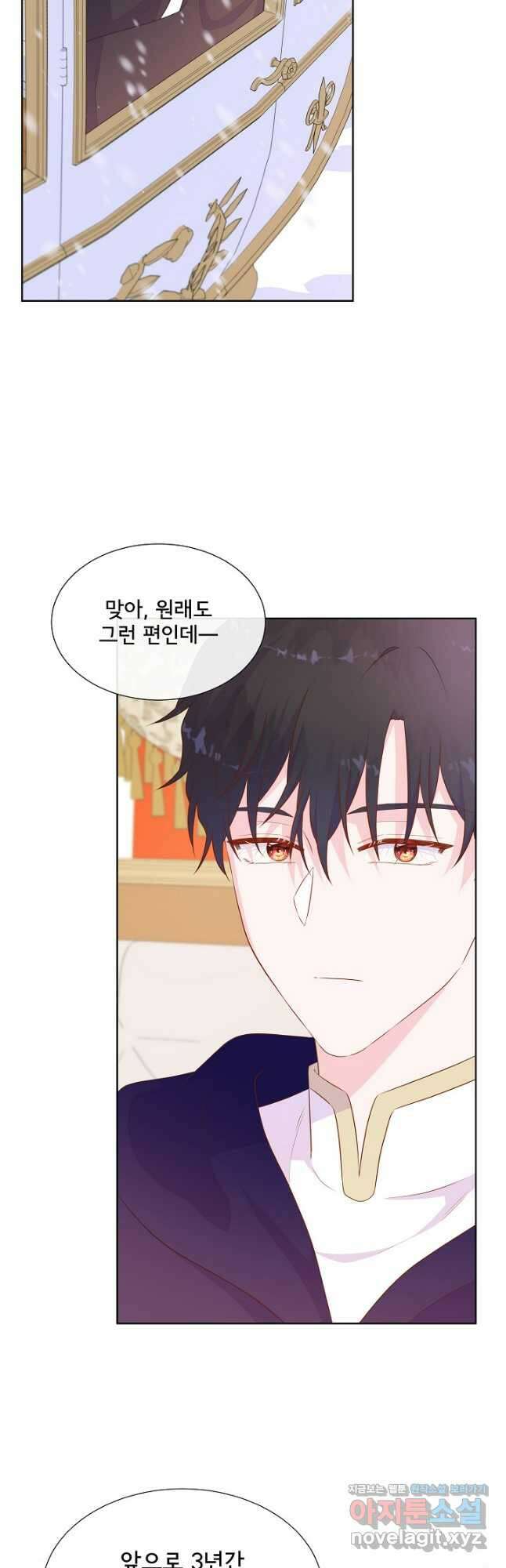 여주를 믿지 마세요 92화 9