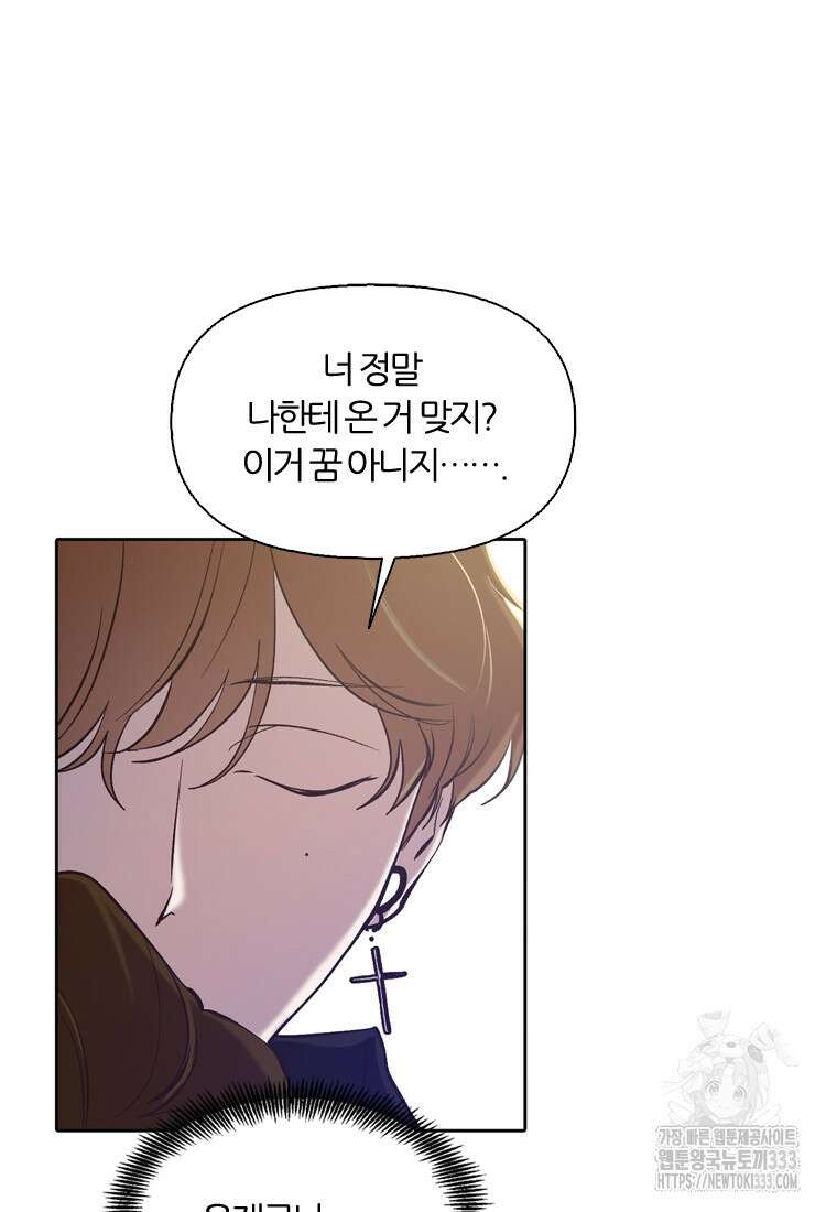그때 우리가 조아한 시즌2 41화 3