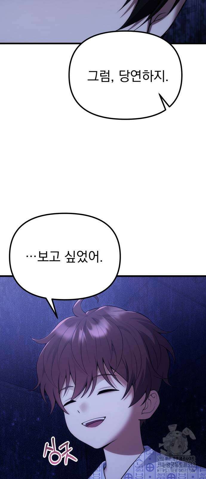 천마의 후손이 되었다 33화 10