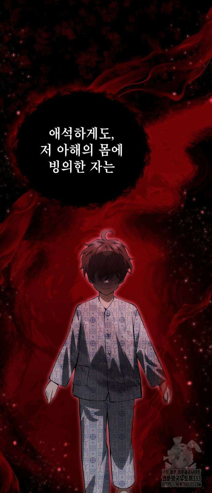 천마의 후손이 되었다 33화 14