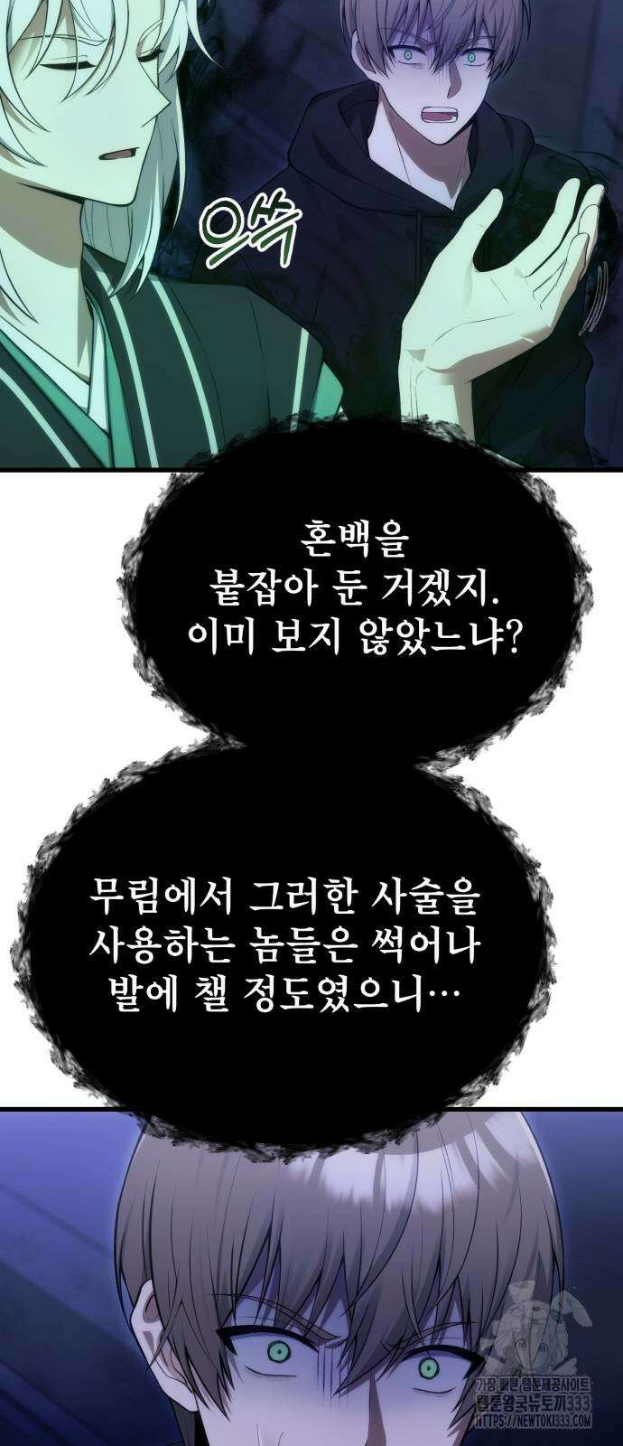 천마의 후손이 되었다 33화 16