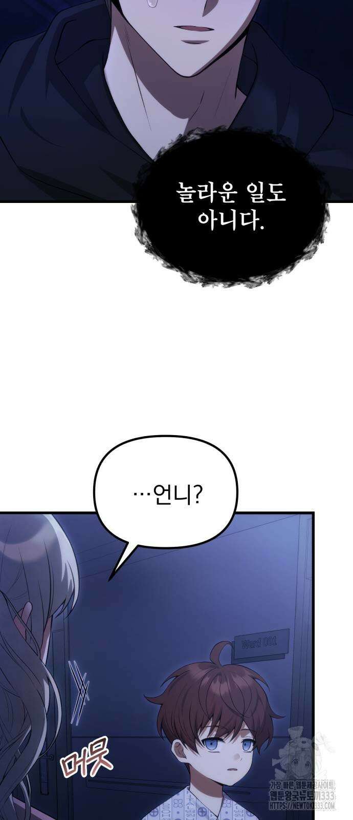 천마의 후손이 되었다 33화 17