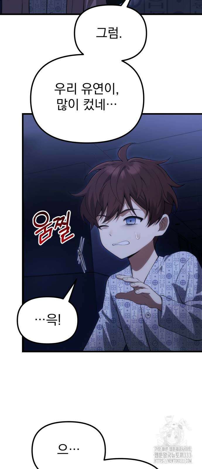 천마의 후손이 되었다 33화 19
