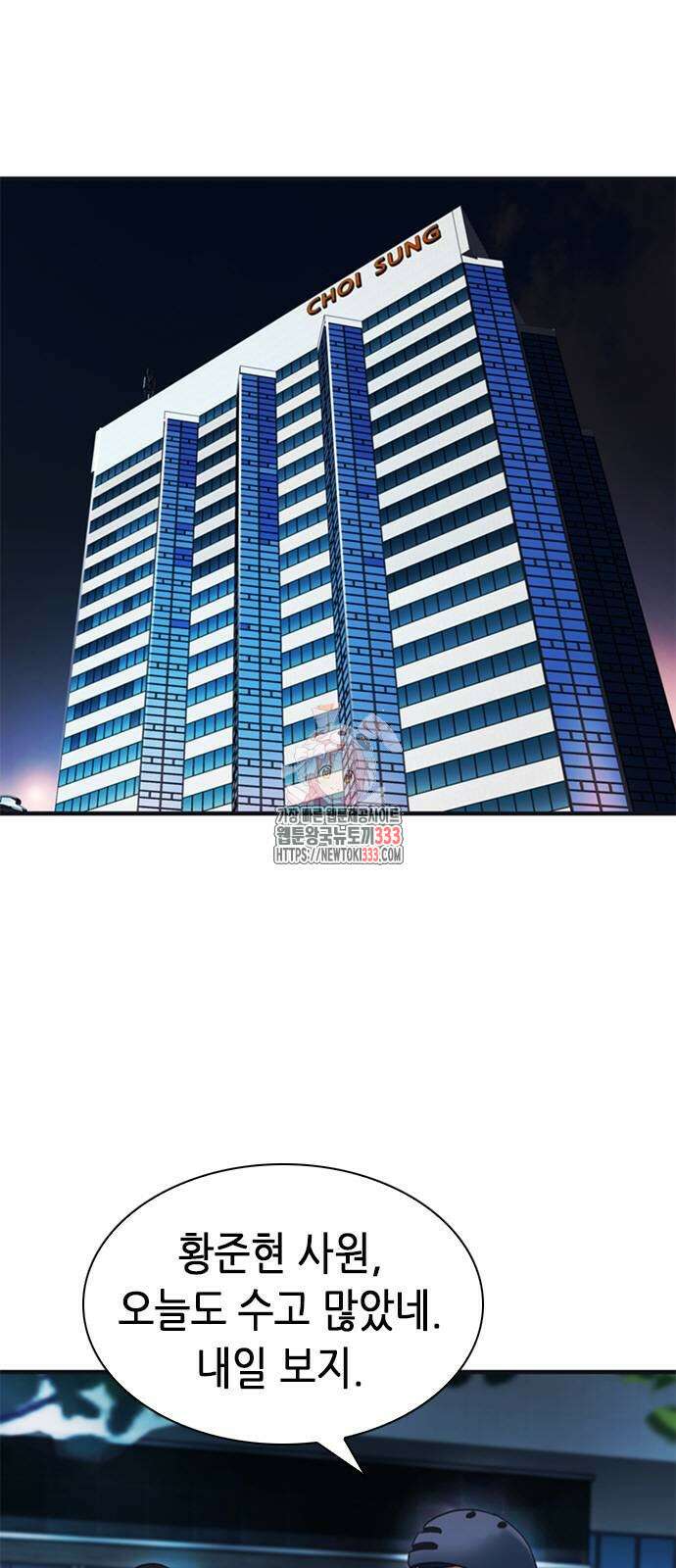 신입사원 강 회장 42화 1