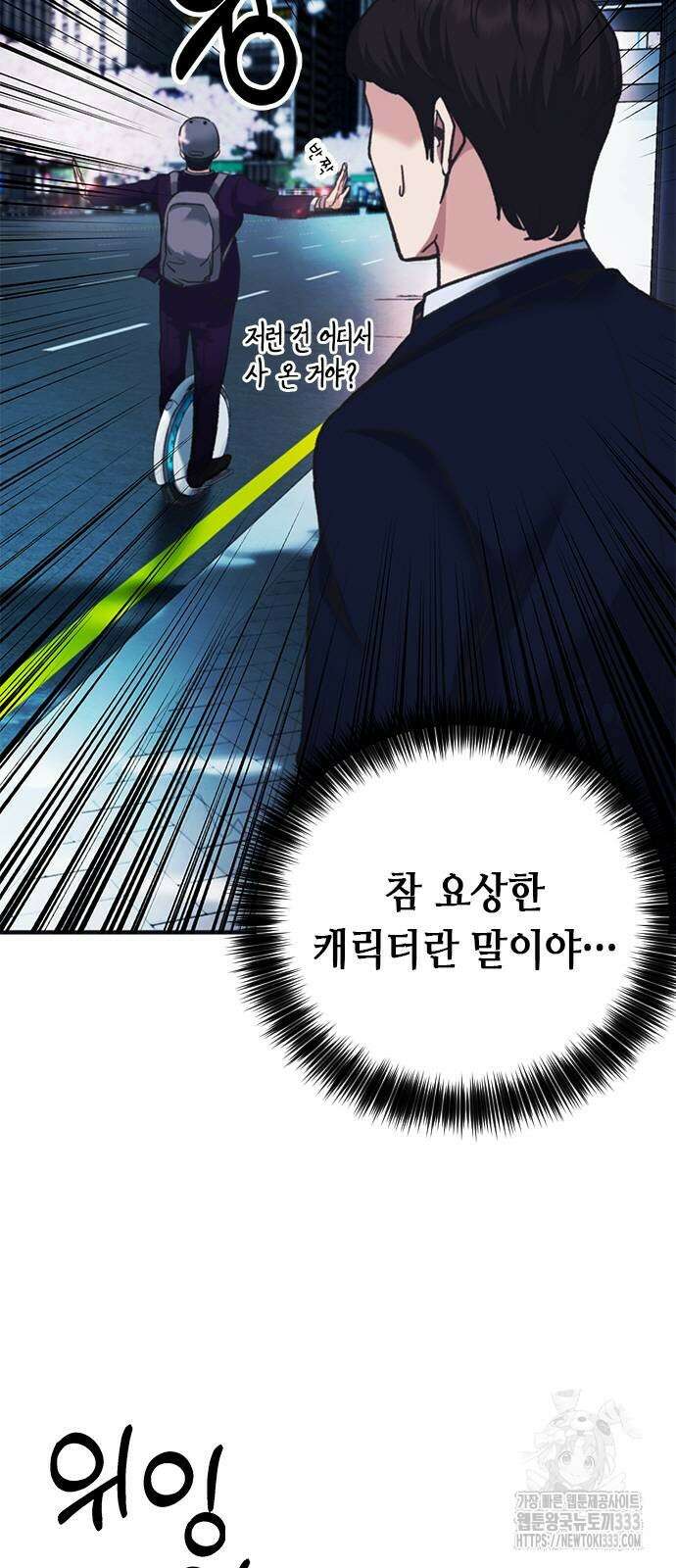 신입사원 강 회장 42화 3