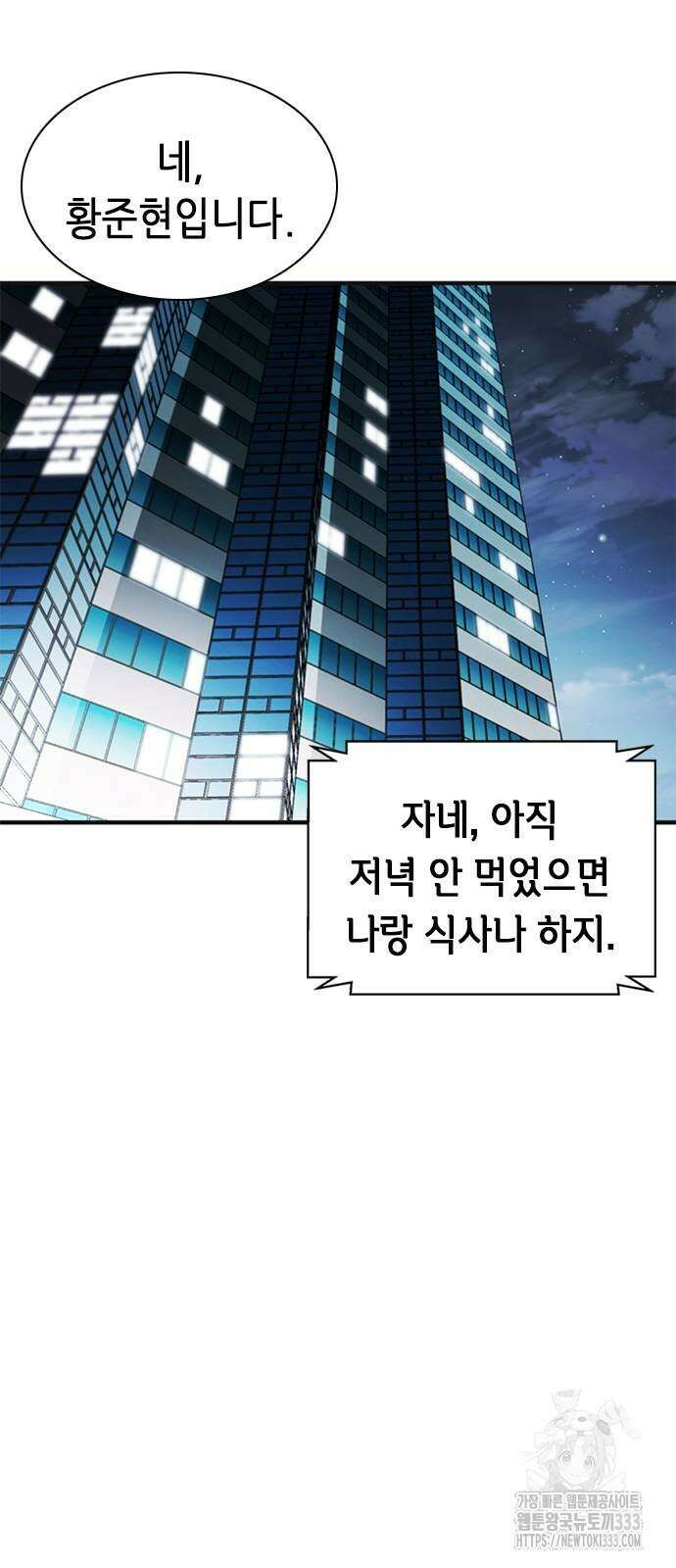 신입사원 강 회장 42화 6