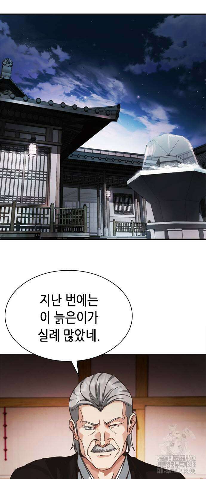 신입사원 강 회장 42화 7