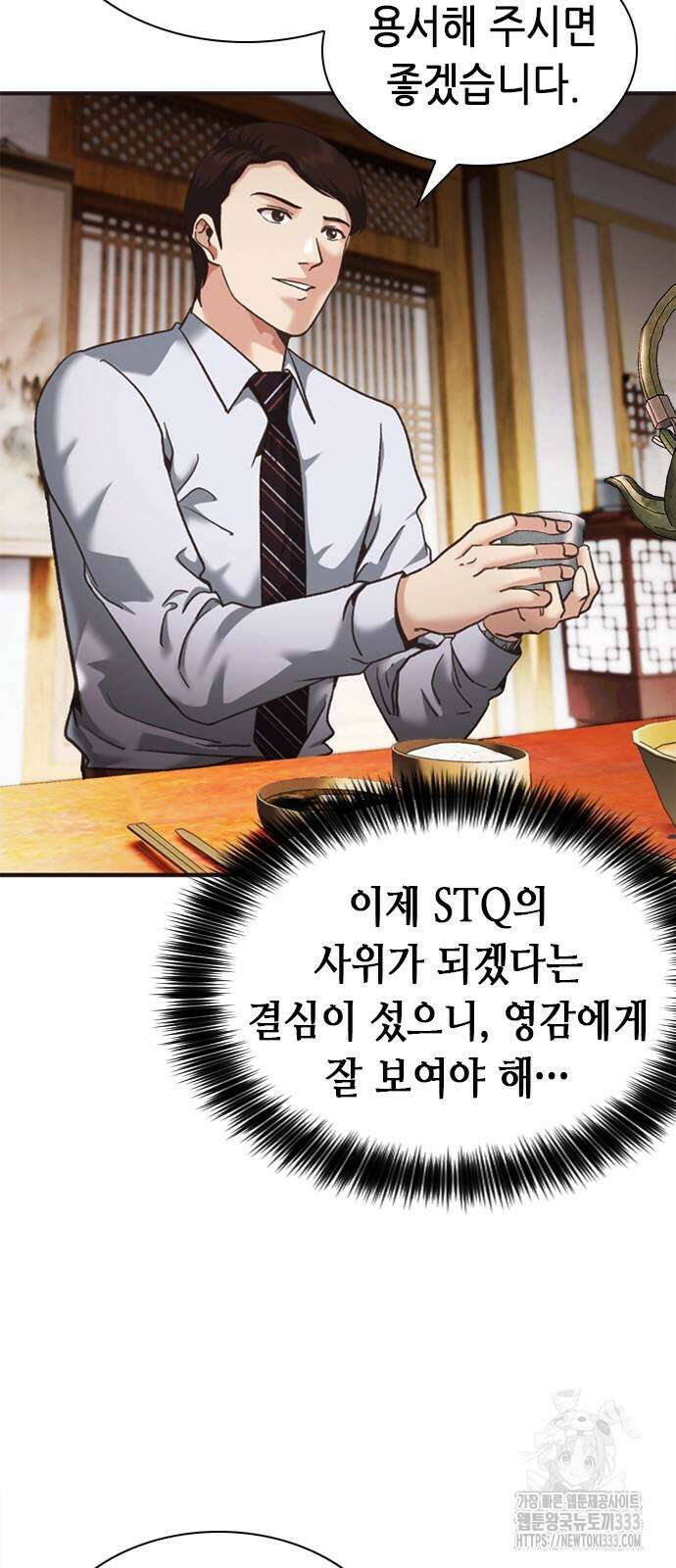신입사원 강 회장 42화 9