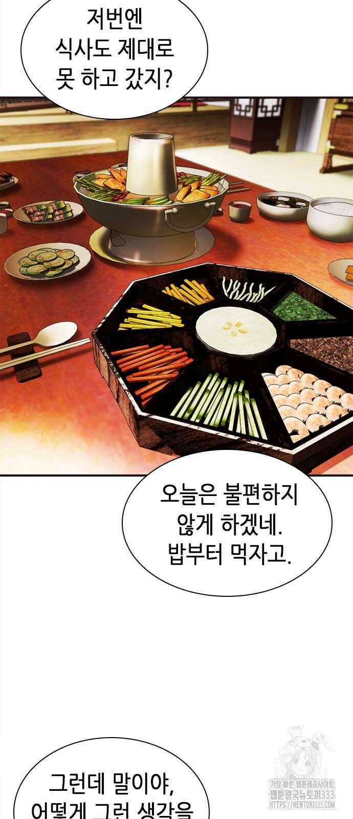 신입사원 강 회장 42화 10