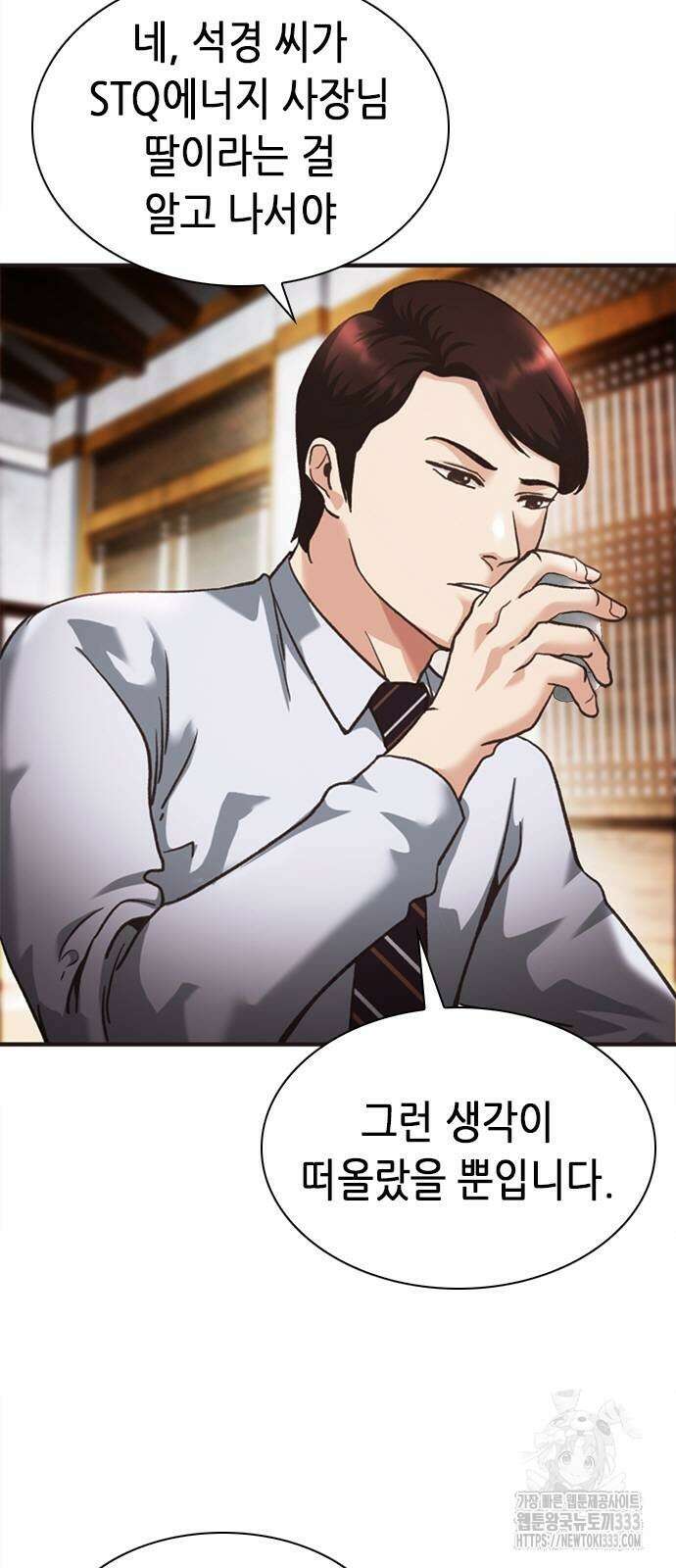 신입사원 강 회장 42화 13