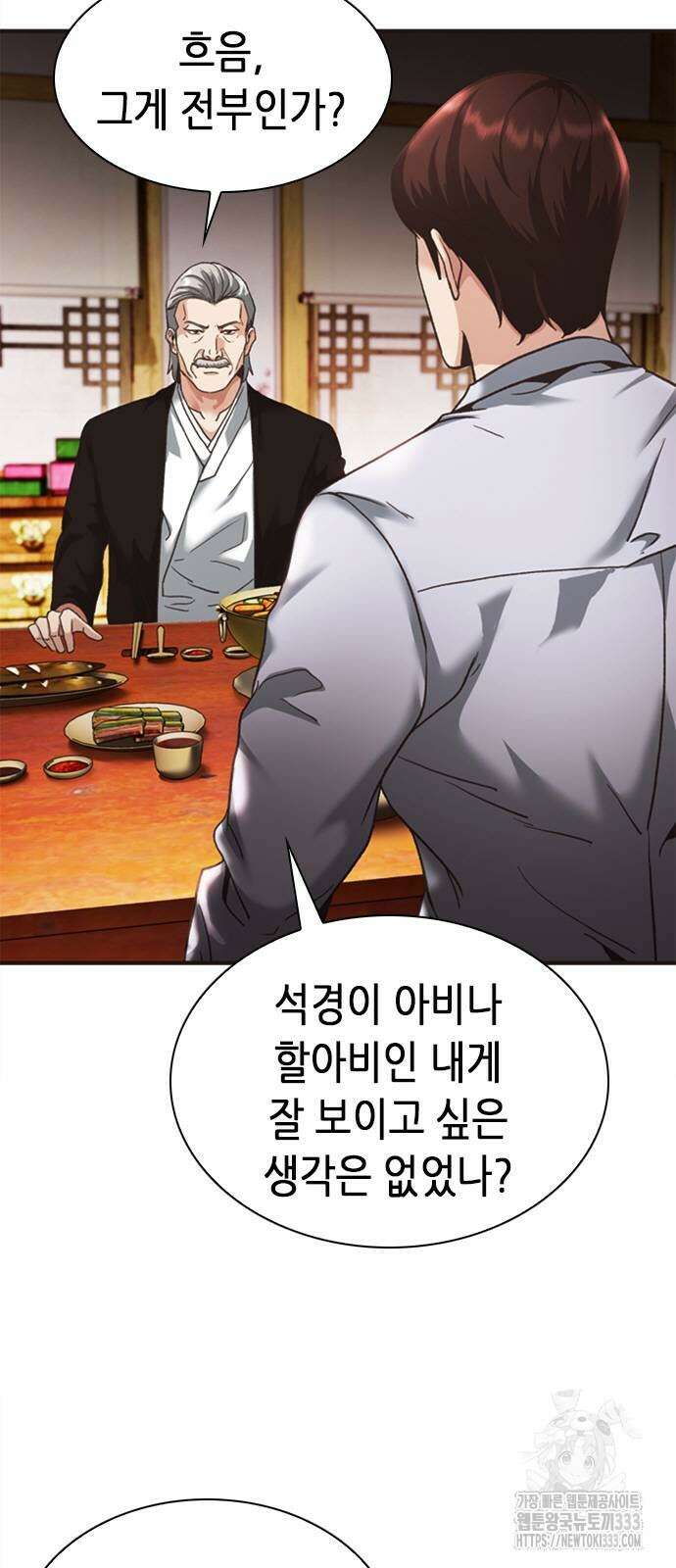 신입사원 강 회장 42화 14