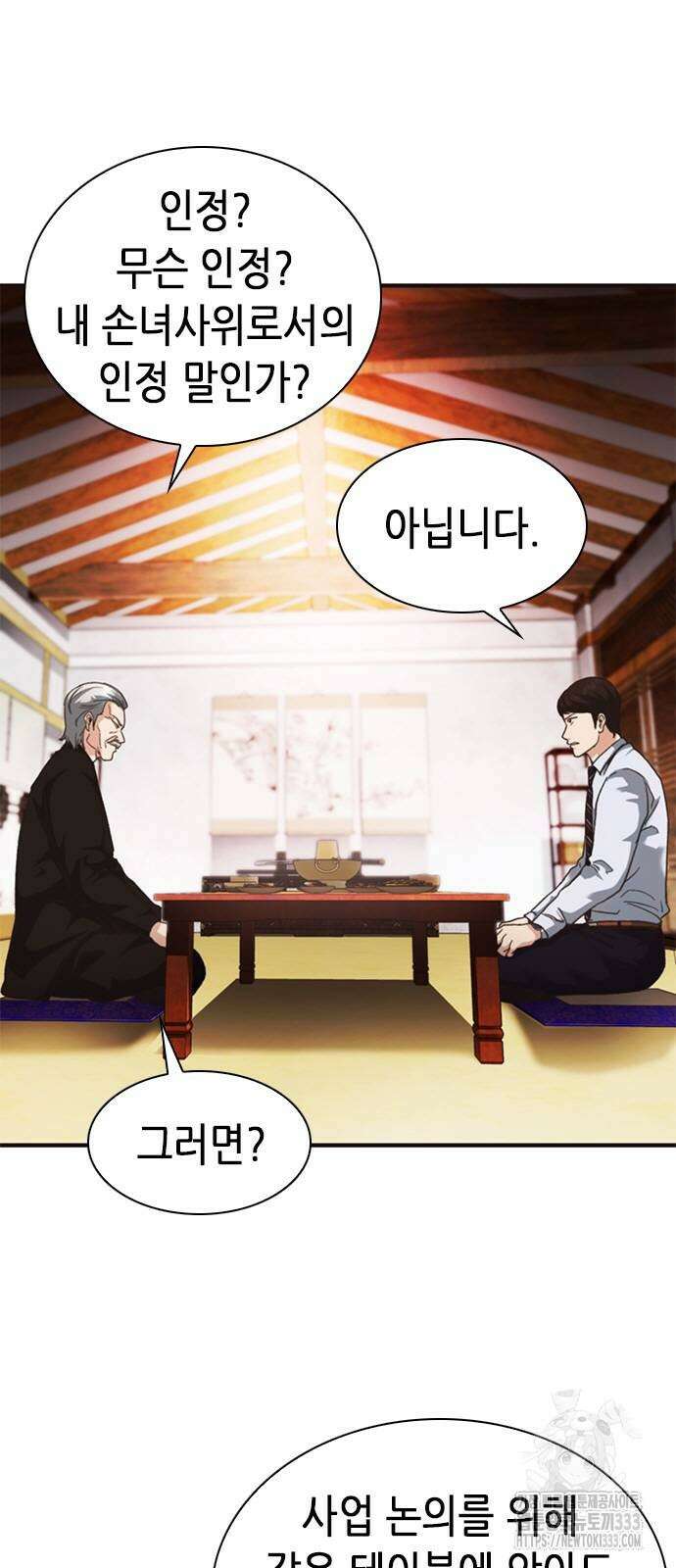 신입사원 강 회장 42화 16
