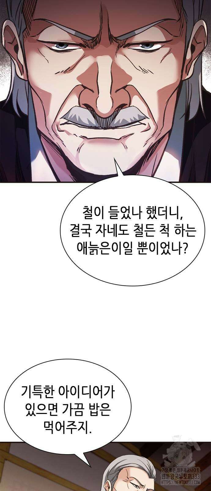 신입사원 강 회장 42화 19