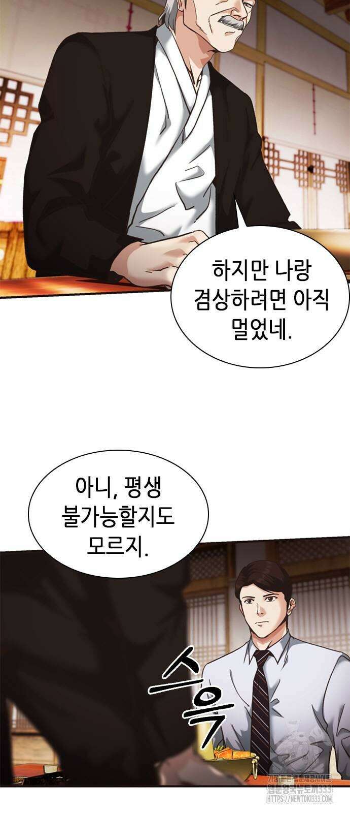 신입사원 강 회장 42화 20