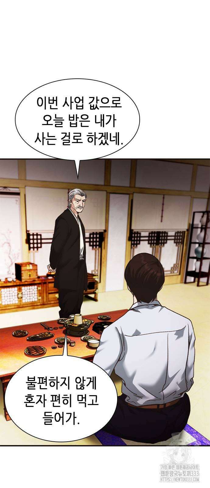신입사원 강 회장 42화 21