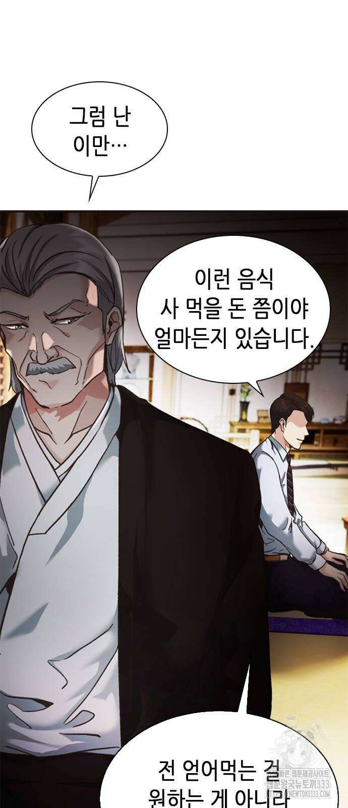 신입사원 강 회장 42화 22
