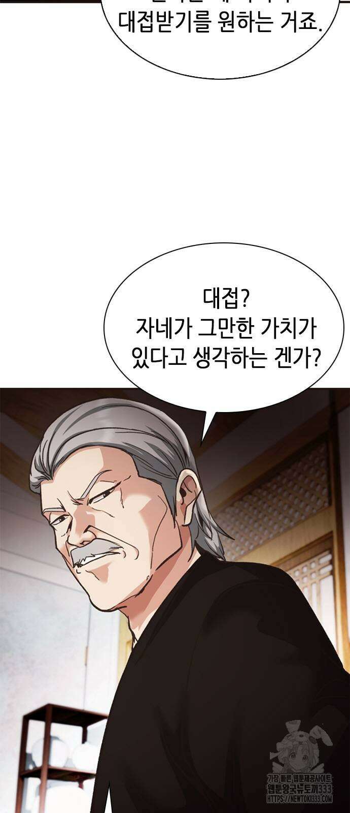 신입사원 강 회장 42화 23