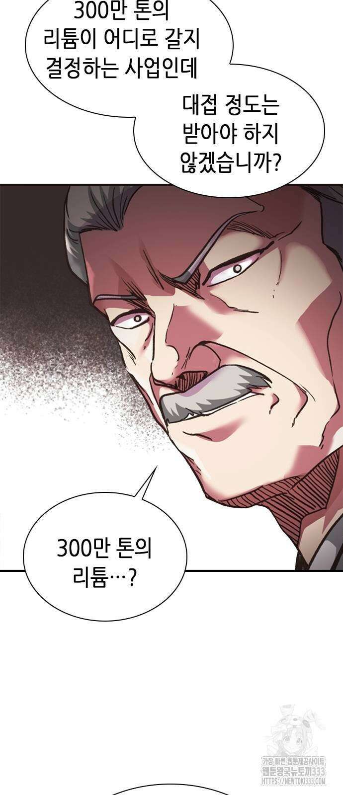 신입사원 강 회장 42화 25