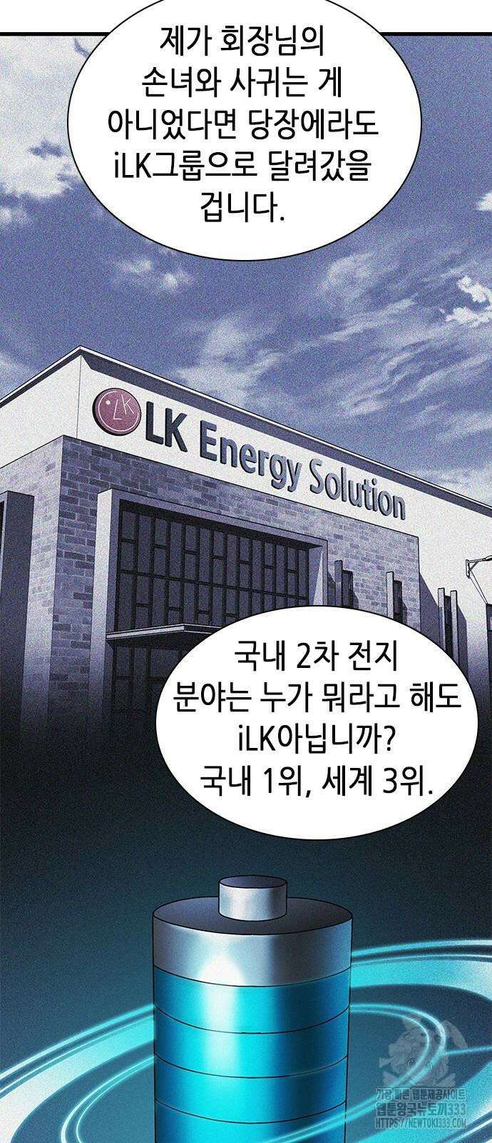신입사원 강 회장 42화 26