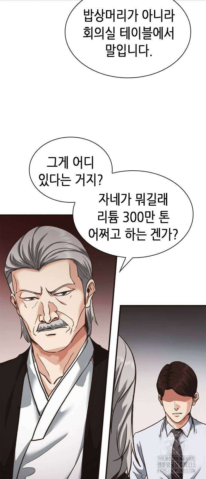 신입사원 강 회장 42화 28