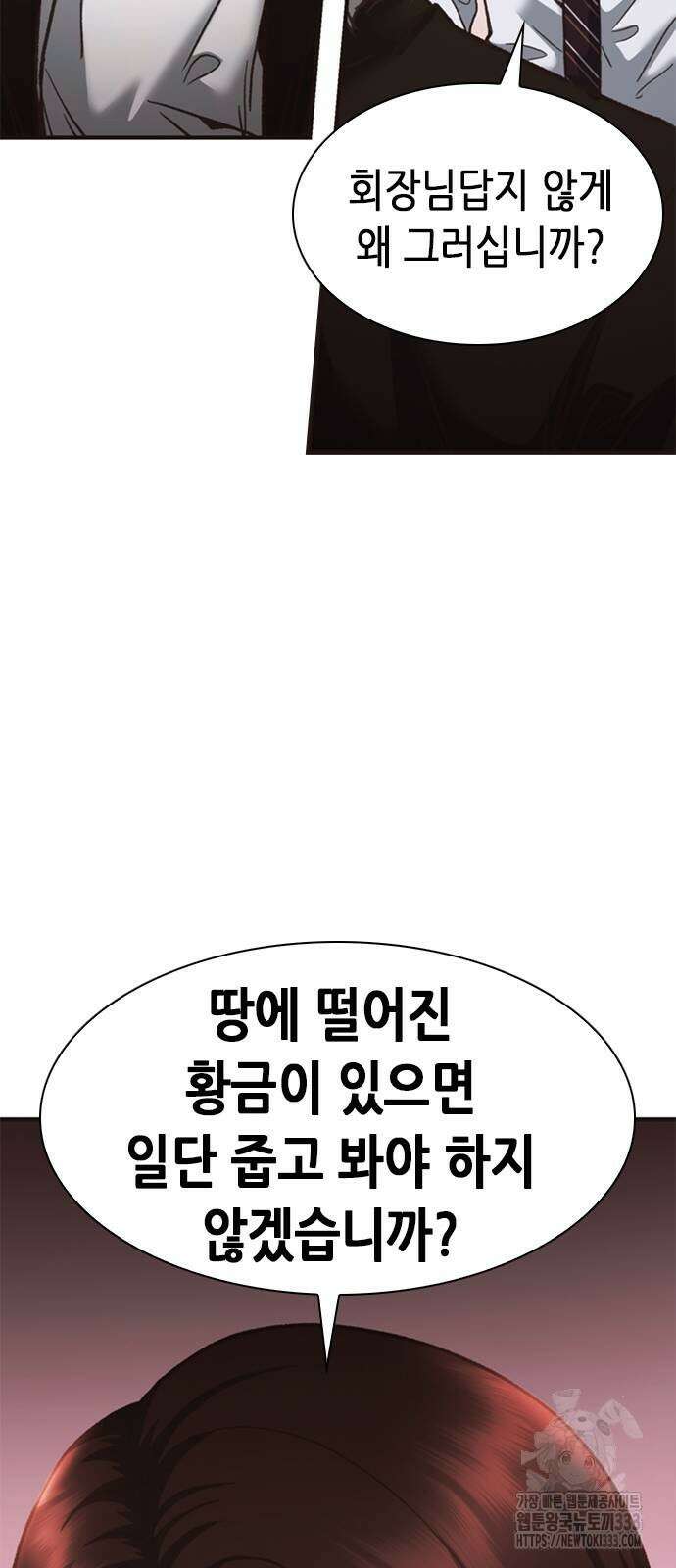 신입사원 강 회장 42화 29
