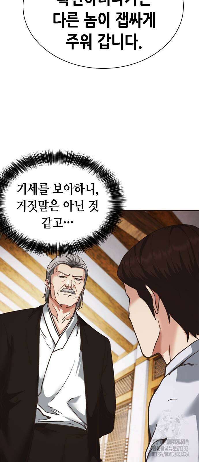 신입사원 강 회장 42화 31