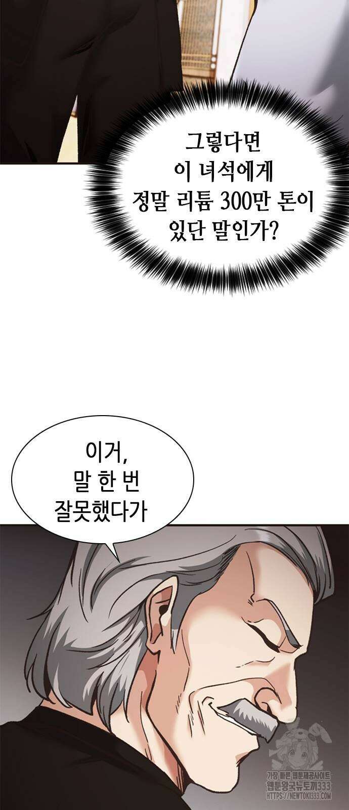 신입사원 강 회장 42화 32