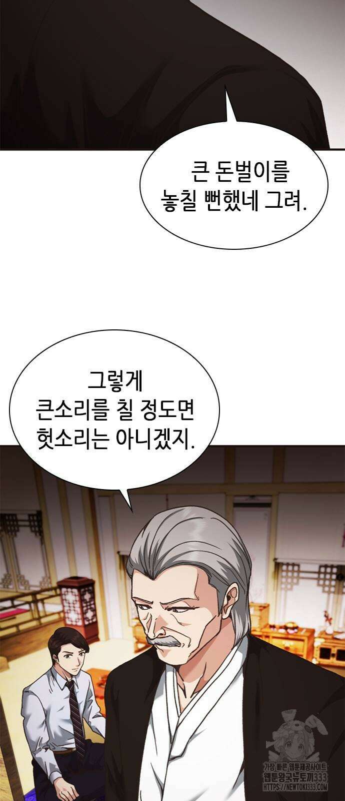 신입사원 강 회장 42화 33