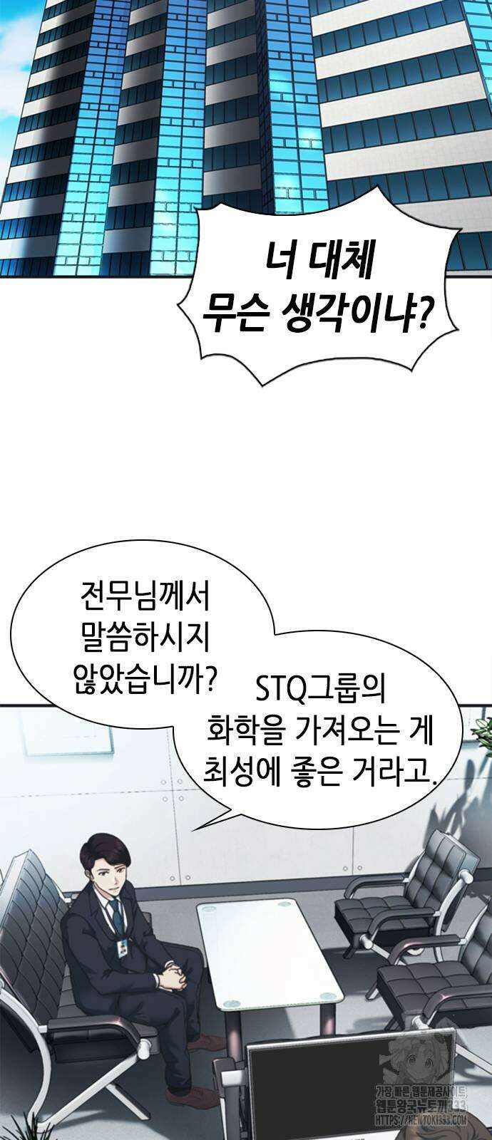 신입사원 강 회장 42화 36