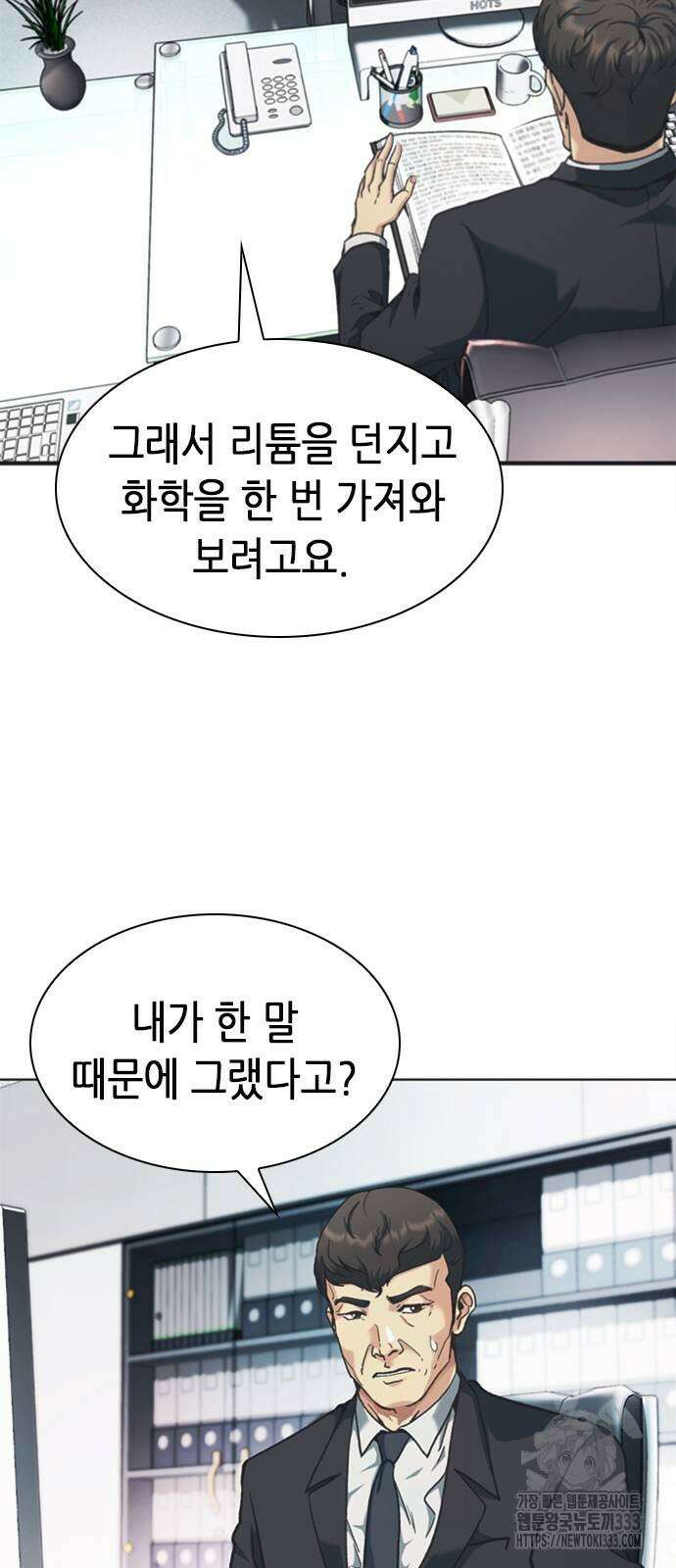신입사원 강 회장 42화 37