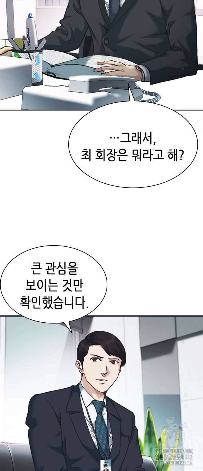 신입사원 강 회장 42화 38