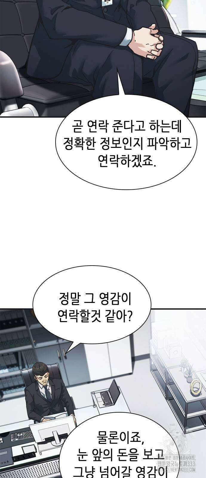 신입사원 강 회장 42화 39
