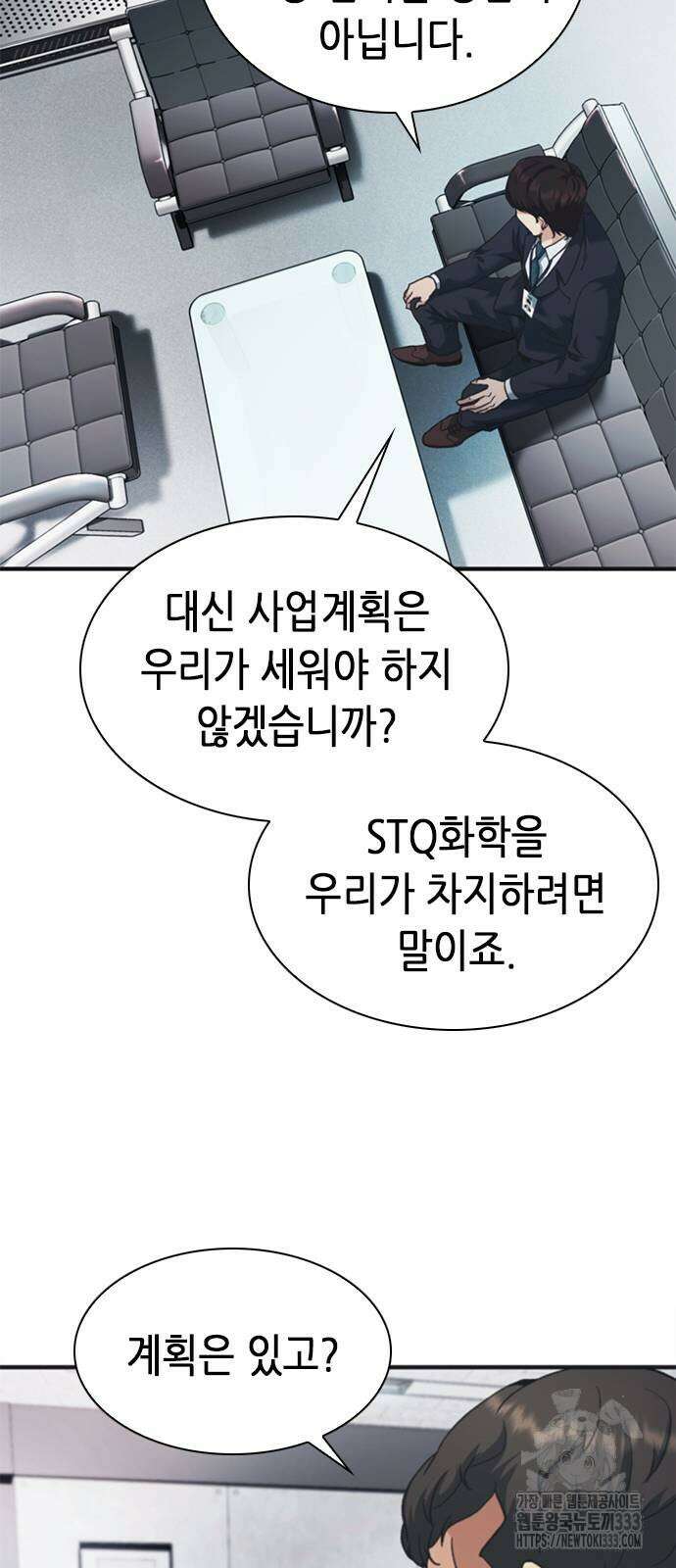신입사원 강 회장 42화 40