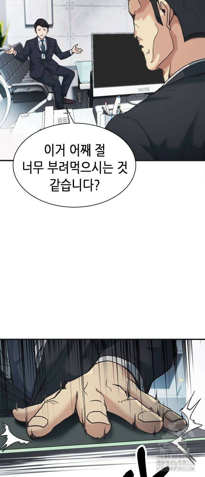 신입사원 강 회장 42화 41