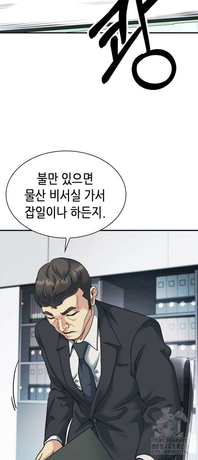 신입사원 강 회장 42화 42