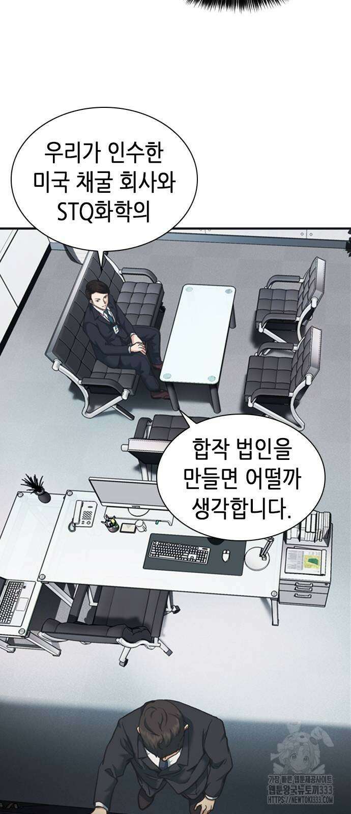 신입사원 강 회장 42화 44