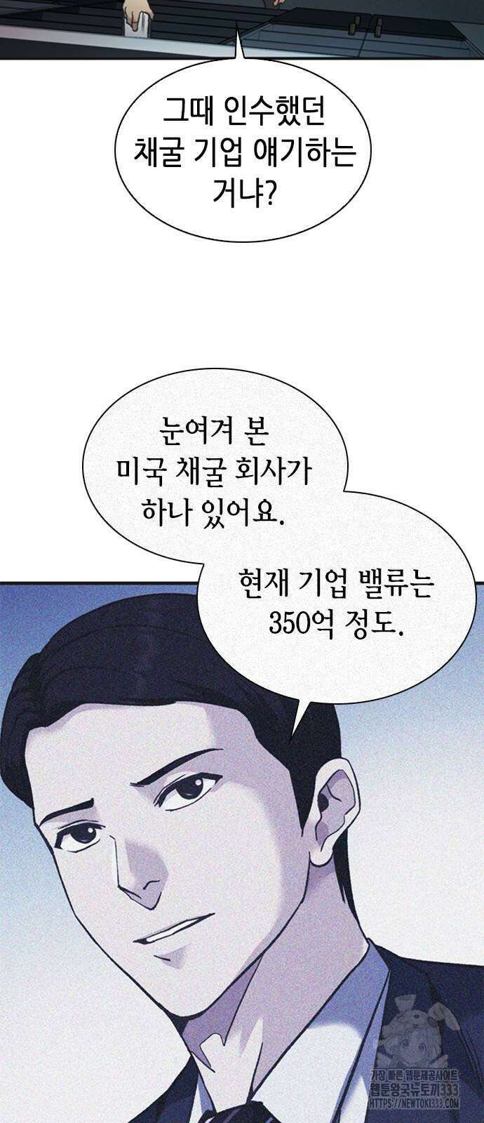 신입사원 강 회장 42화 45