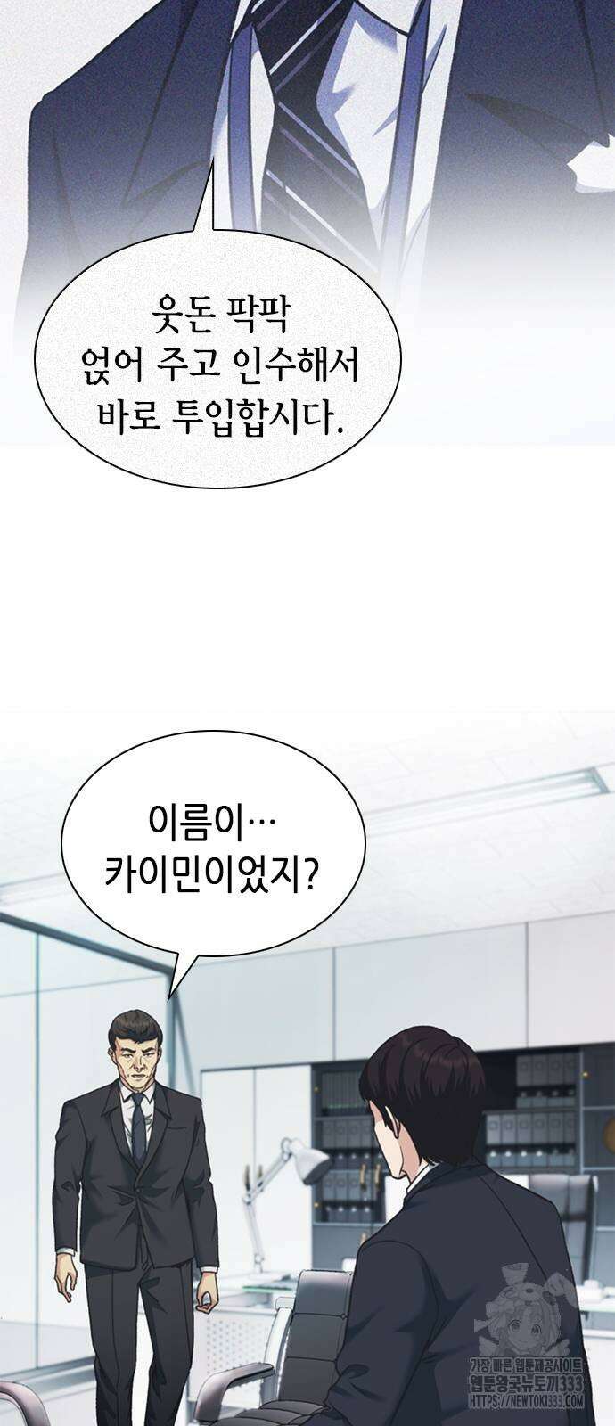 신입사원 강 회장 42화 46