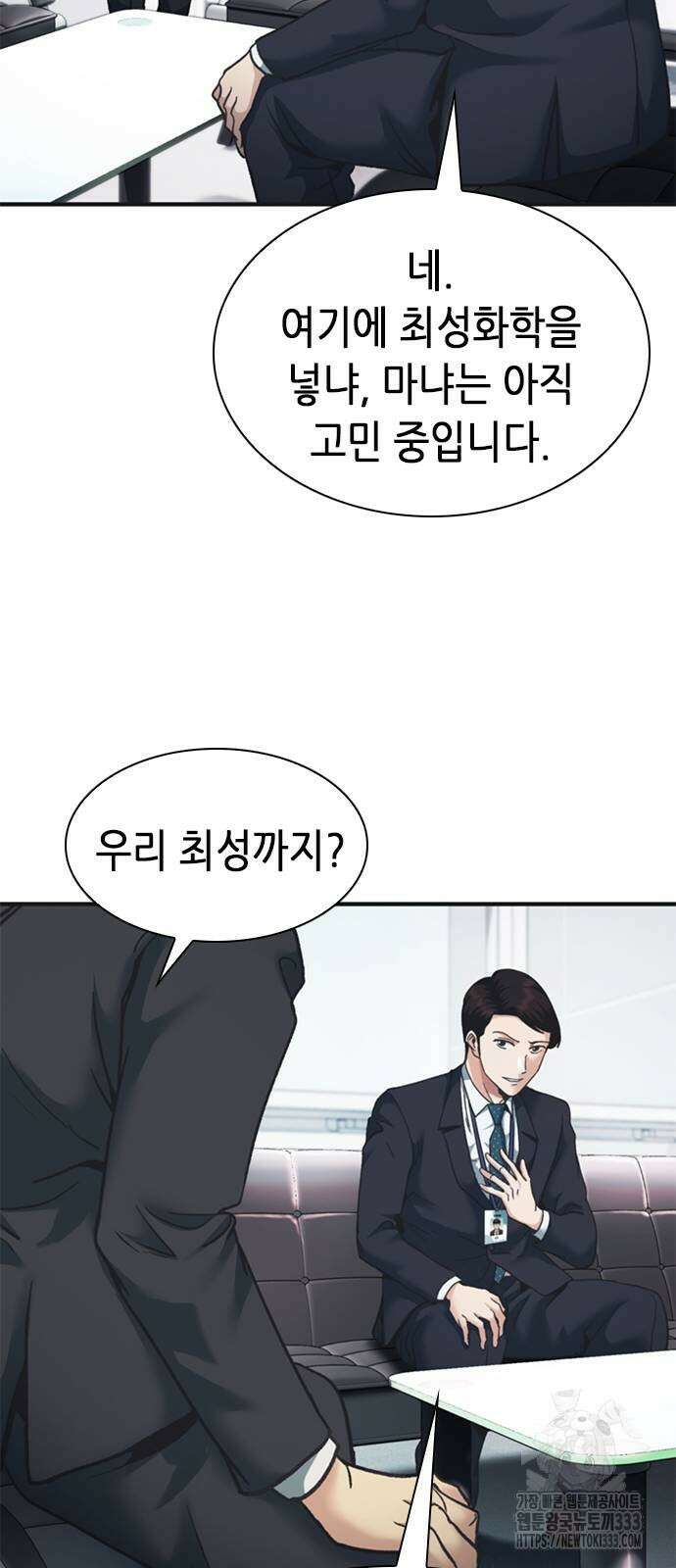 신입사원 강 회장 42화 47