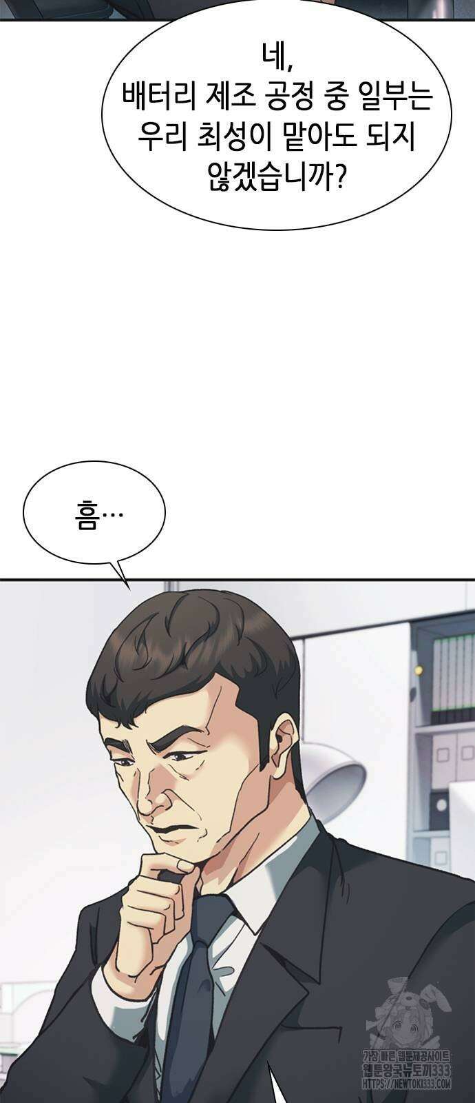 신입사원 강 회장 42화 48