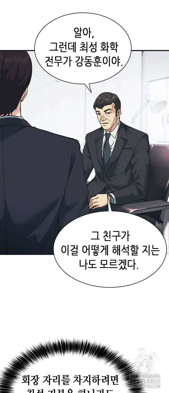 신입사원 강 회장 42화 51