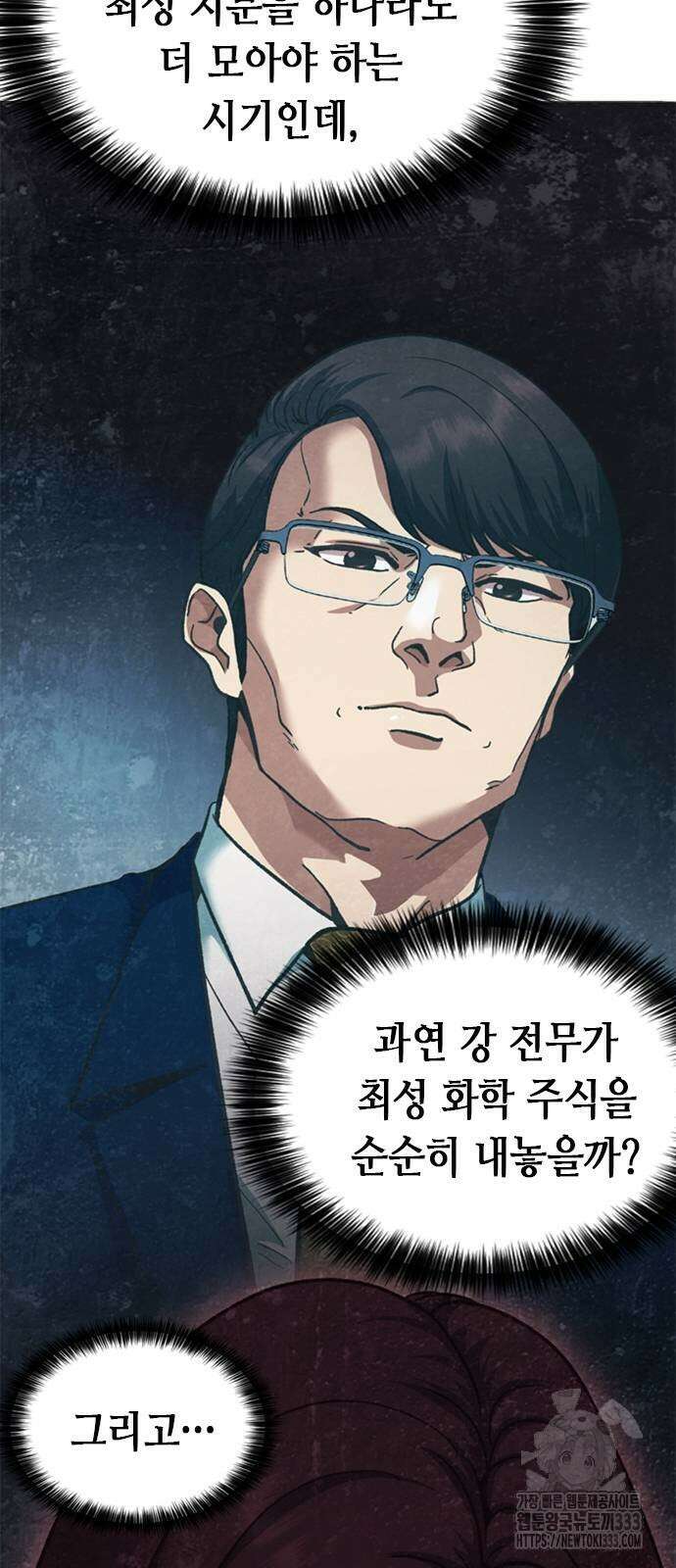 신입사원 강 회장 42화 52