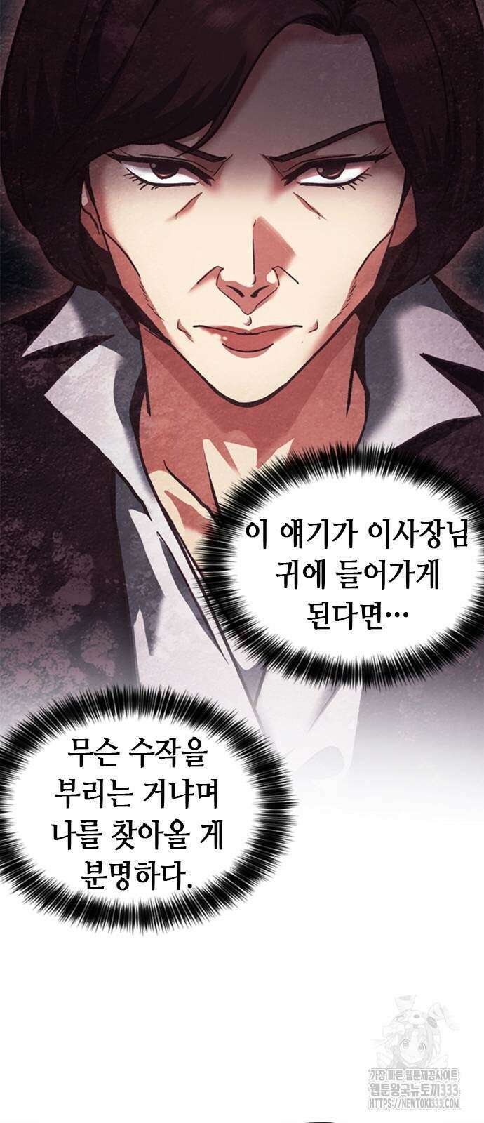신입사원 강 회장 42화 53
