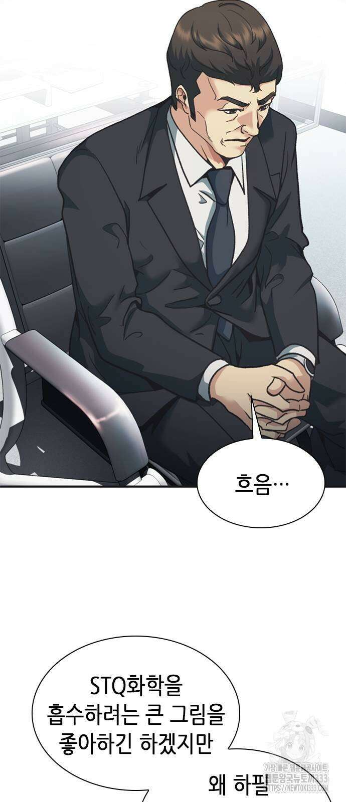 신입사원 강 회장 42화 54