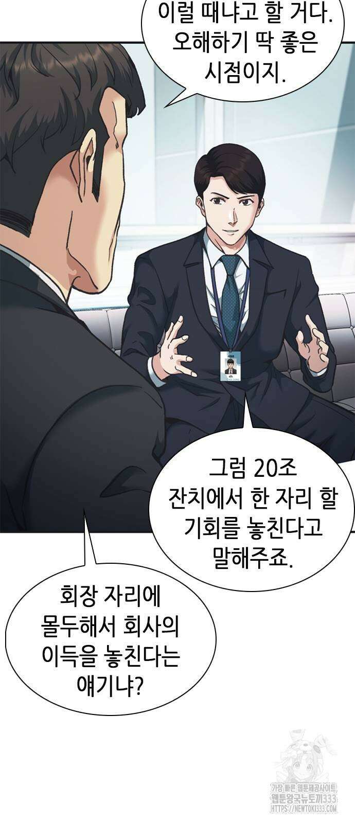 신입사원 강 회장 42화 55